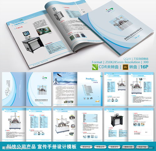 科技公司產(chǎn)品宣傳手冊(cè)圖片