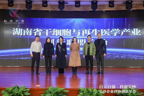 南華生物聯(lián)合發(fā)起湖南省干細胞與再生醫(yī)學(xué)產(chǎn)業(yè)創(chuàng)新聯(lián)盟，助推生物技術(shù)開發(fā)服務(wù)