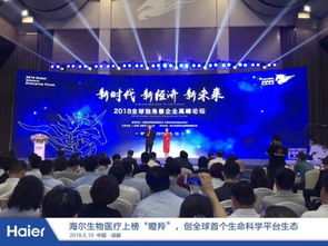 人單合一模式驅動海爾創業小微獲評瞪羚企業，引領生物技術開發服務創新