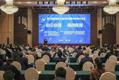科技賦能農業新篇章 第九屆植物生長調節劑發展與應用交流會在成都召開